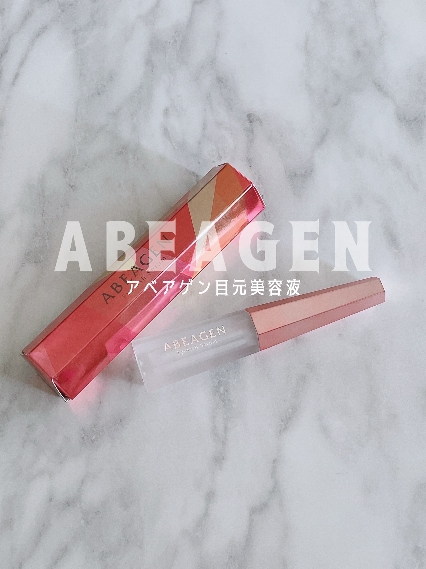 アイラッシュセラム まつげ美容液/ABEAGEN/まつげ美容液を使ったクチコミ（1枚目）
