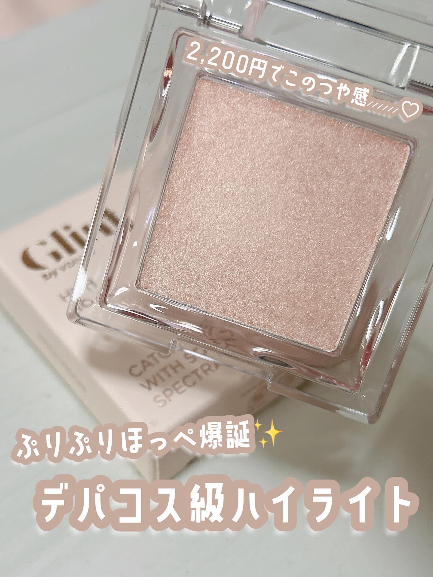 ビディボブ ハイライター/Glint/パウダーハイライトを使ったクチコミ（1枚目）