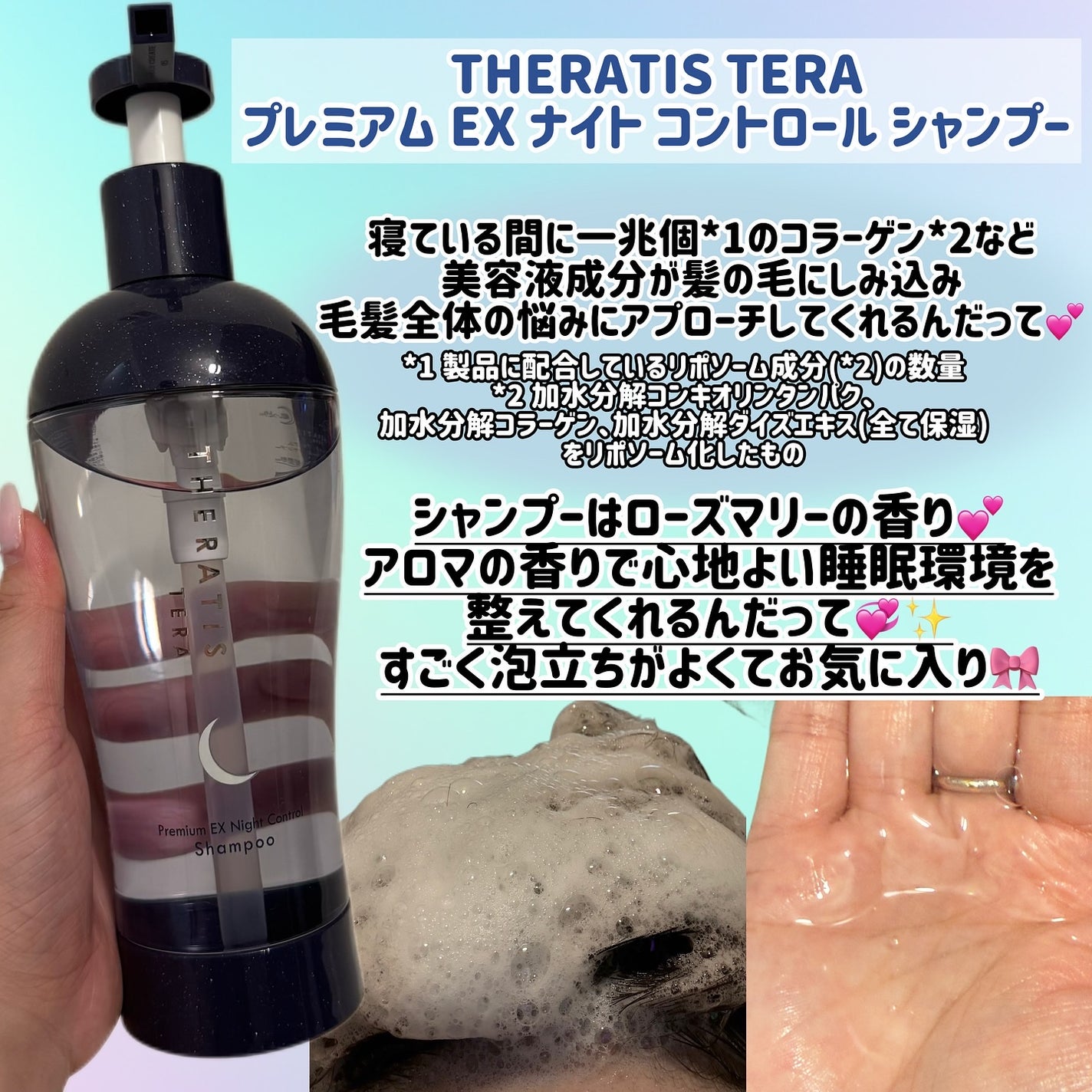 セラティス テラ プレミアム EX ナイト コントロール シャンプー/ヘアトリートメント/THERATIS/市販シャンプーを使ったクチコミ(2枚目)