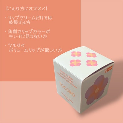 ビタグレーズドリップマスク/TOCOBO/リップマスクを使ったクチコミ(5枚目)