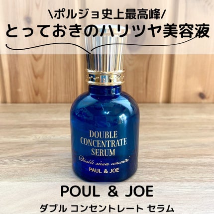 ポール & ジョー ダブル コンセントレート セラム/PAUL & JOE BEAUTE/美容液を使ったクチコミ(1枚目)