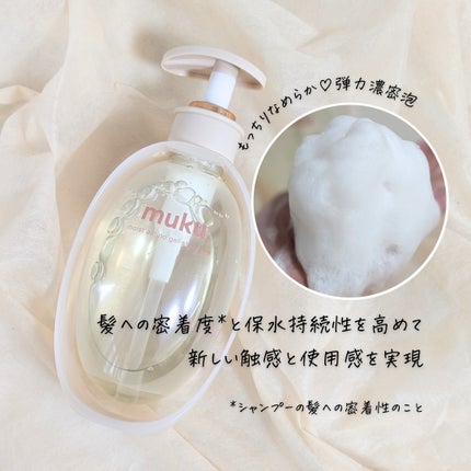 ムク+ モイスト アミノジェル シャンプー/ヘアトリートメント/muku+/市販シャンプーを使ったクチコミ(5枚目)