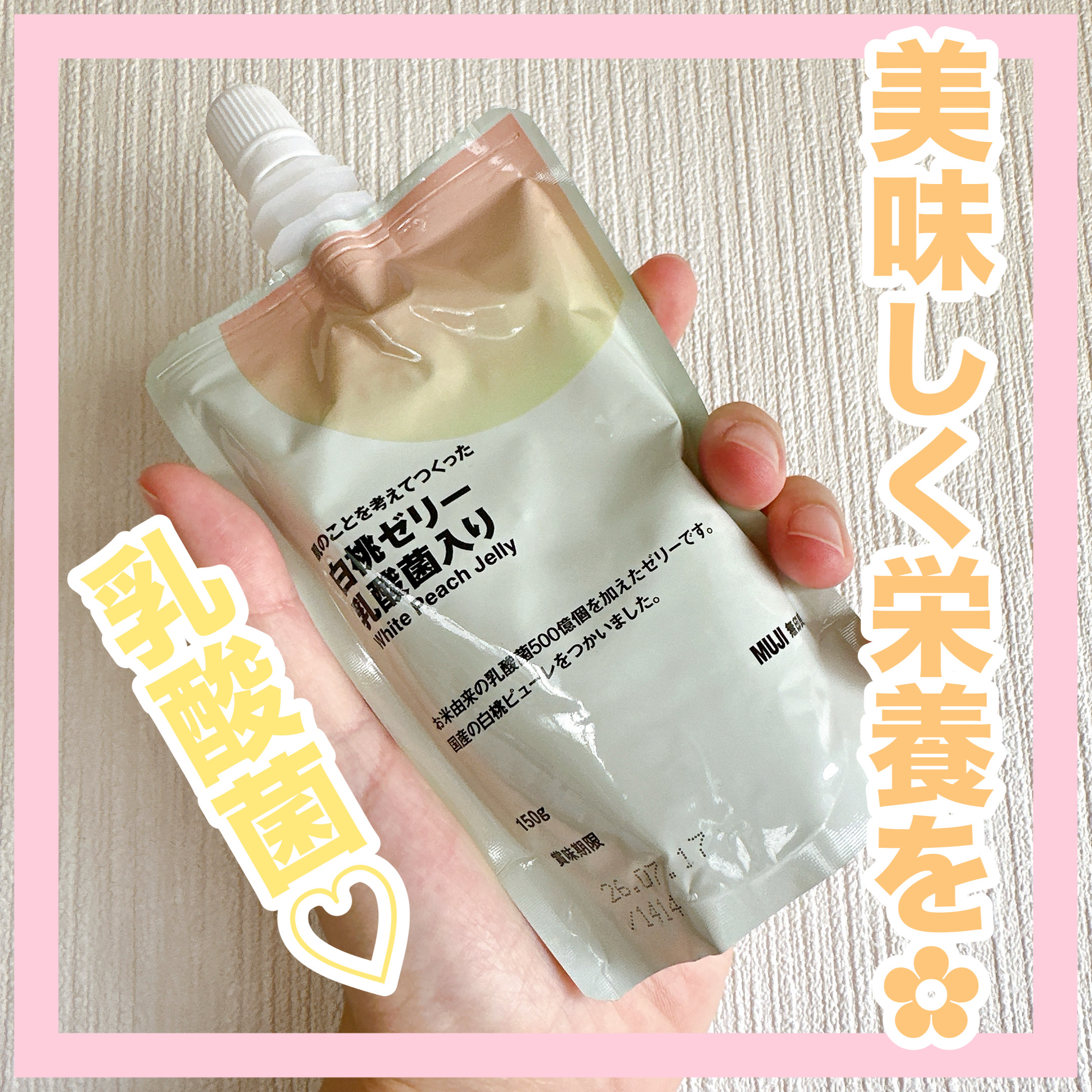 肌のことを考えてつくった 白桃ゼリー 乳酸菌入り /無印良品/ゼリー飲料を使ったクチコミ（1枚目）