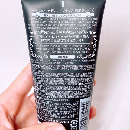 ブラックマグマ ホットクレンジングジェル/ロゼット/クレンジングジェルを使ったクチコミ(6枚目)