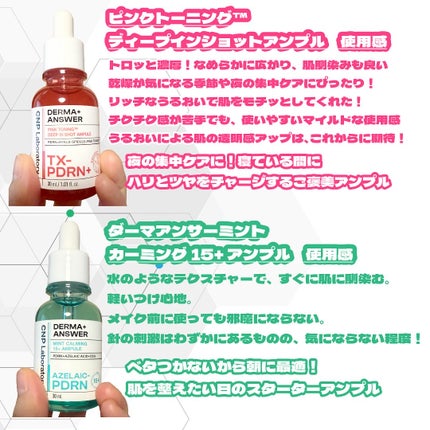 ピンクトーニング™︎ディープインショットアンプル/CNP Laboratory/美容液を使ったクチコミ(4枚目)