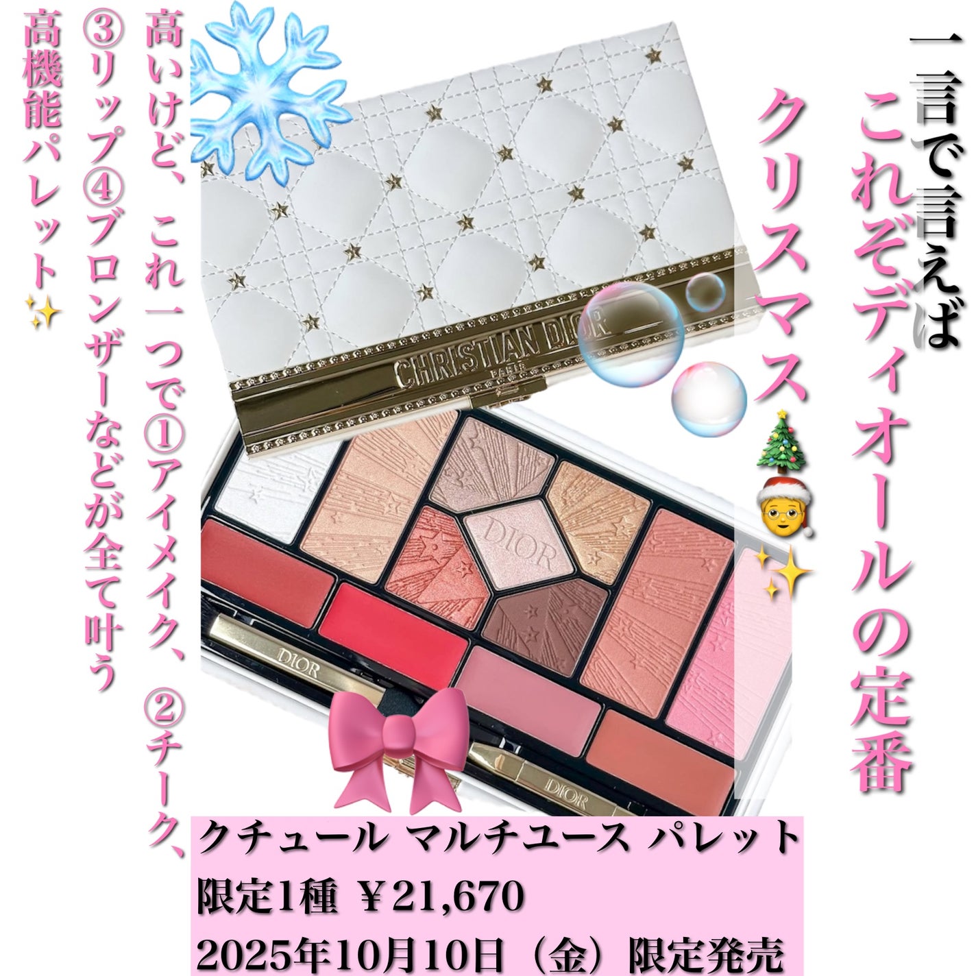 エクラン クチュール マルチユース パレット/Dior/マルチパレットを使ったクチコミ(2枚目)