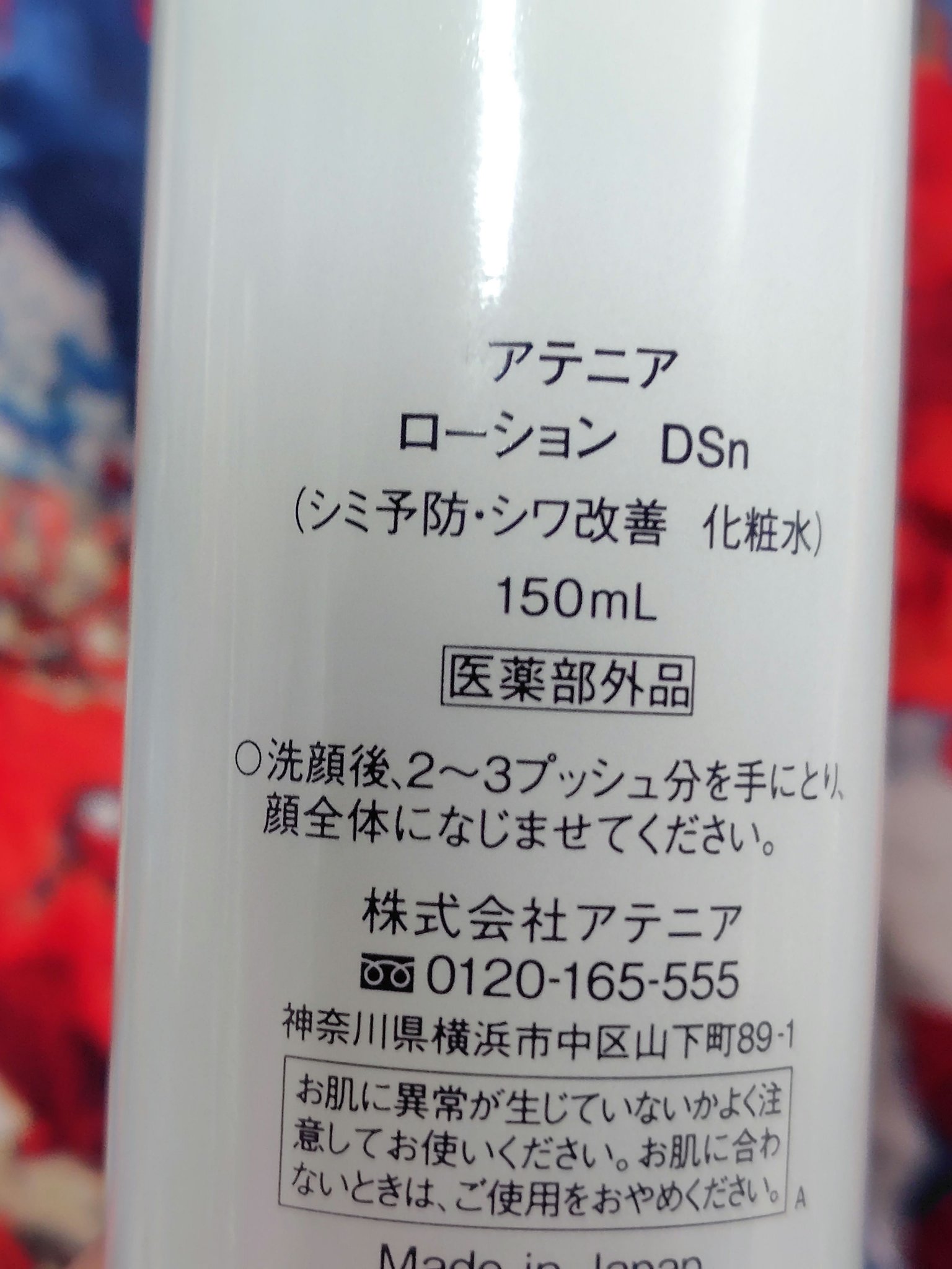 ドレススノー ローション【医薬部外品】  150ml/アテニア/化粧水を使ったクチコミ（2枚目）