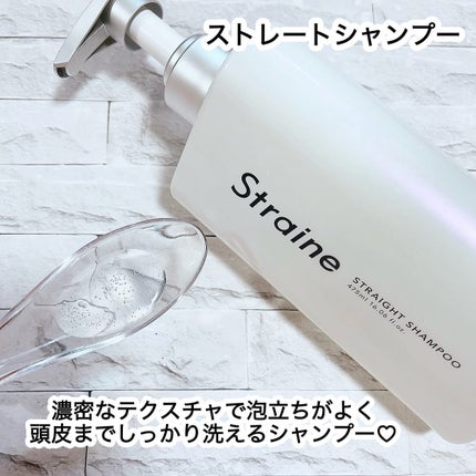 ストレートシャンプー/ストレートトリートメント/Straine/市販シャンプーを使ったクチコミ(2枚目)