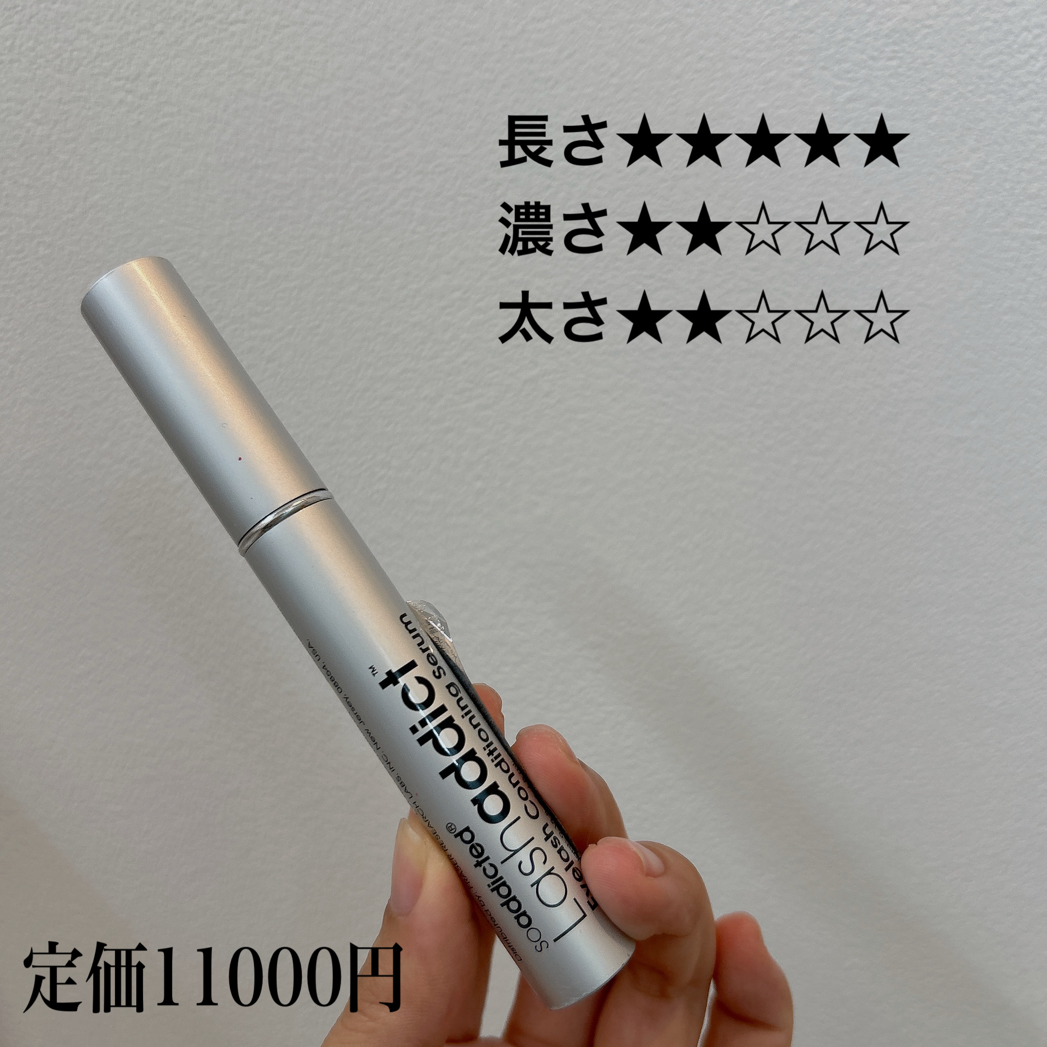 ラッシュアディクト アイラッシュコンディショニングセラム/soaddicted/まつげ美容液を使ったクチコミ（2枚目）