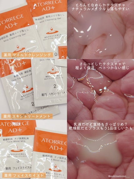 薬用 スキントリートメント/アトレージュ AD+/化粧水を使ったクチコミ(4枚目)