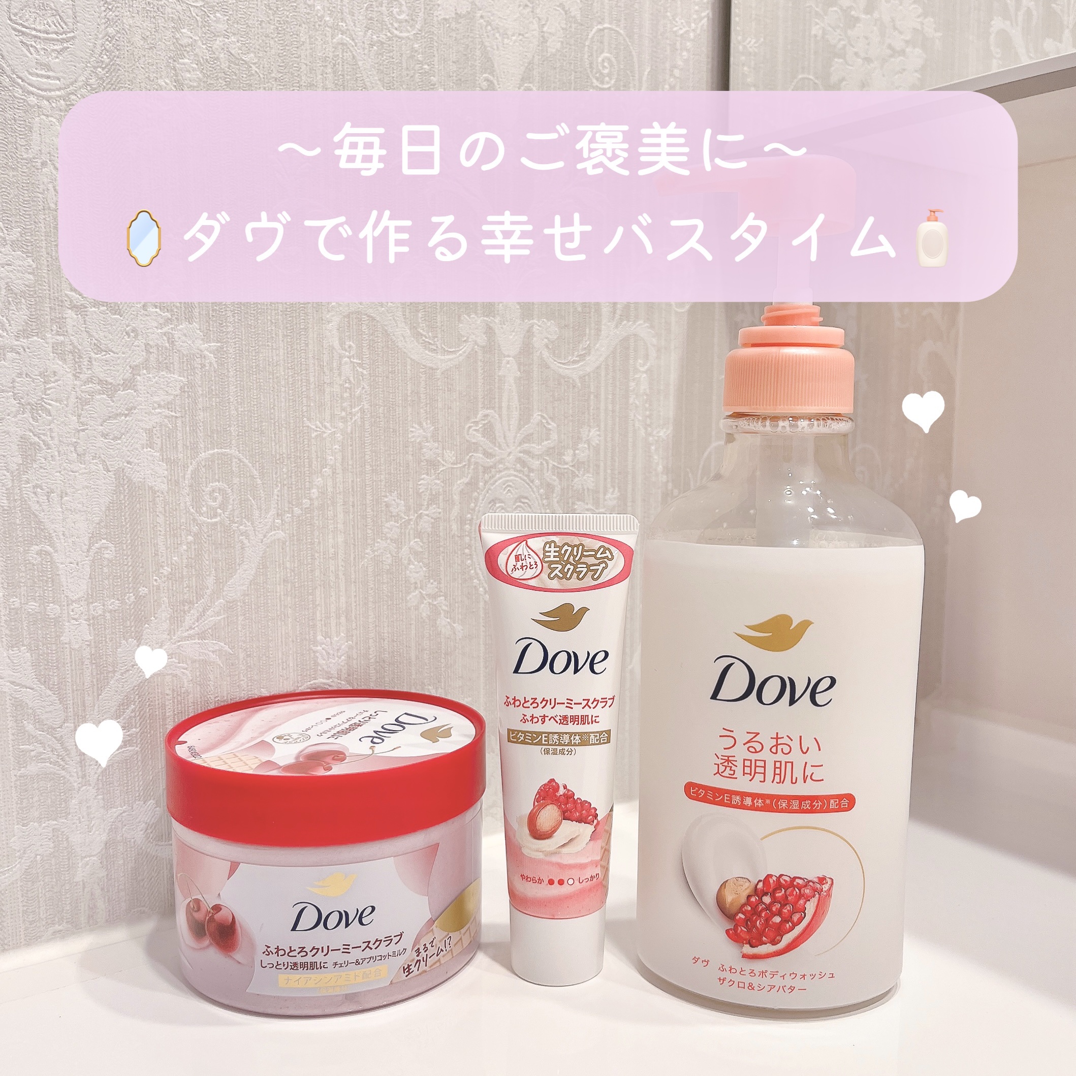 ダヴ ふわとろクリーミースクラブ ザクロ＆シアバター/ダヴ/ボディスクラブを使ったクチコミ（1枚目）