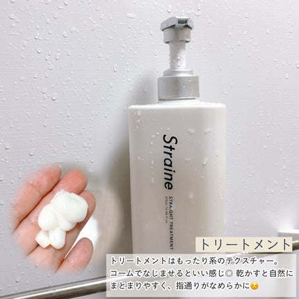 ストレートシャンプー/ストレートトリートメント/Straine/市販シャンプーを使ったクチコミ(3枚目)