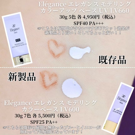 エレガンス モデリング カラーアップ ベース UV/Elégance/化粧下地を使ったクチコミ(3枚目)