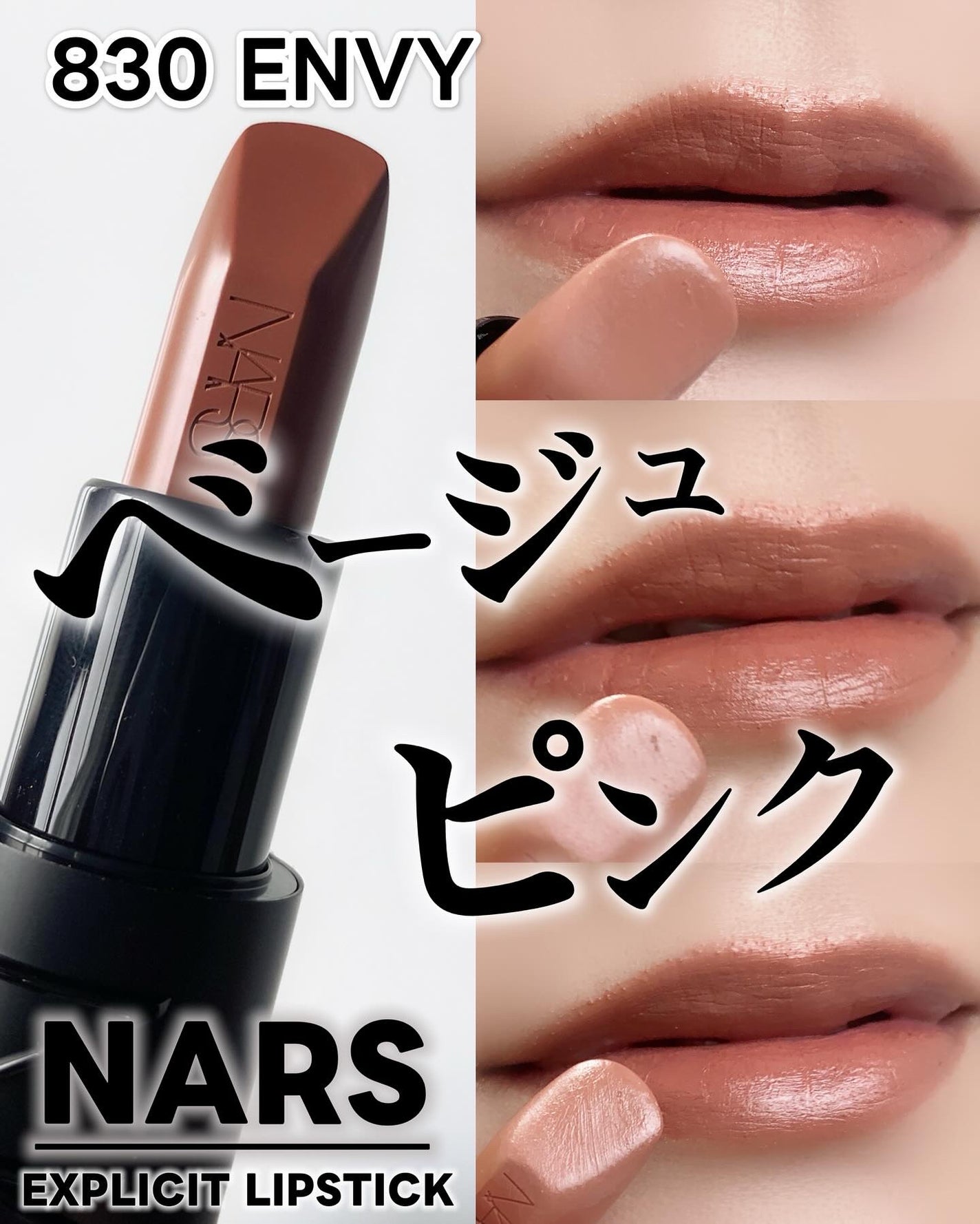 エクスプリシット リップスティック/NARS/口紅を使ったクチコミ(1枚目)