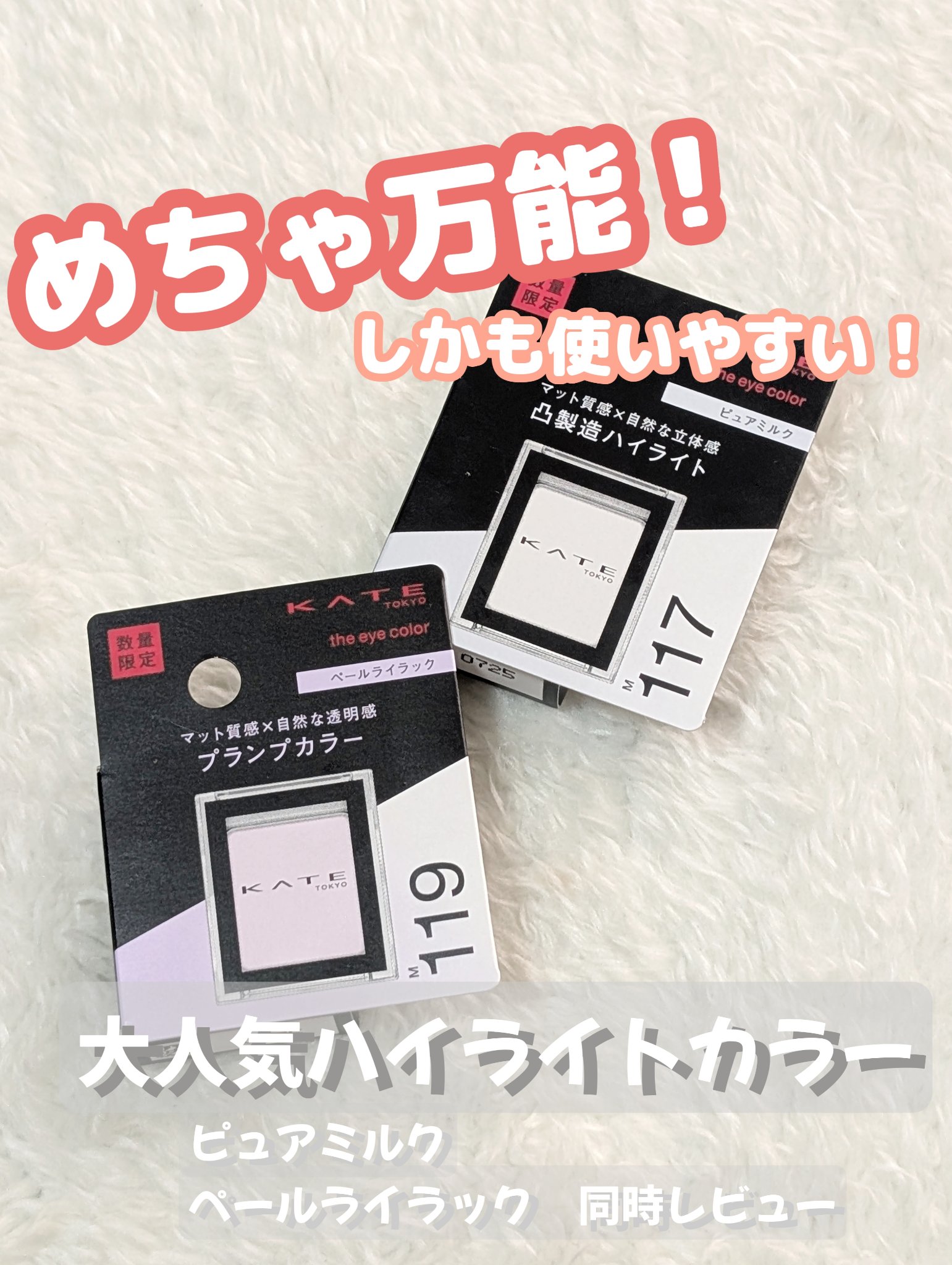 ケイト ザ アイカラー M119 ペールライラック(限定)/KATE/単色アイシャドウを使ったクチコミ（1枚目）
