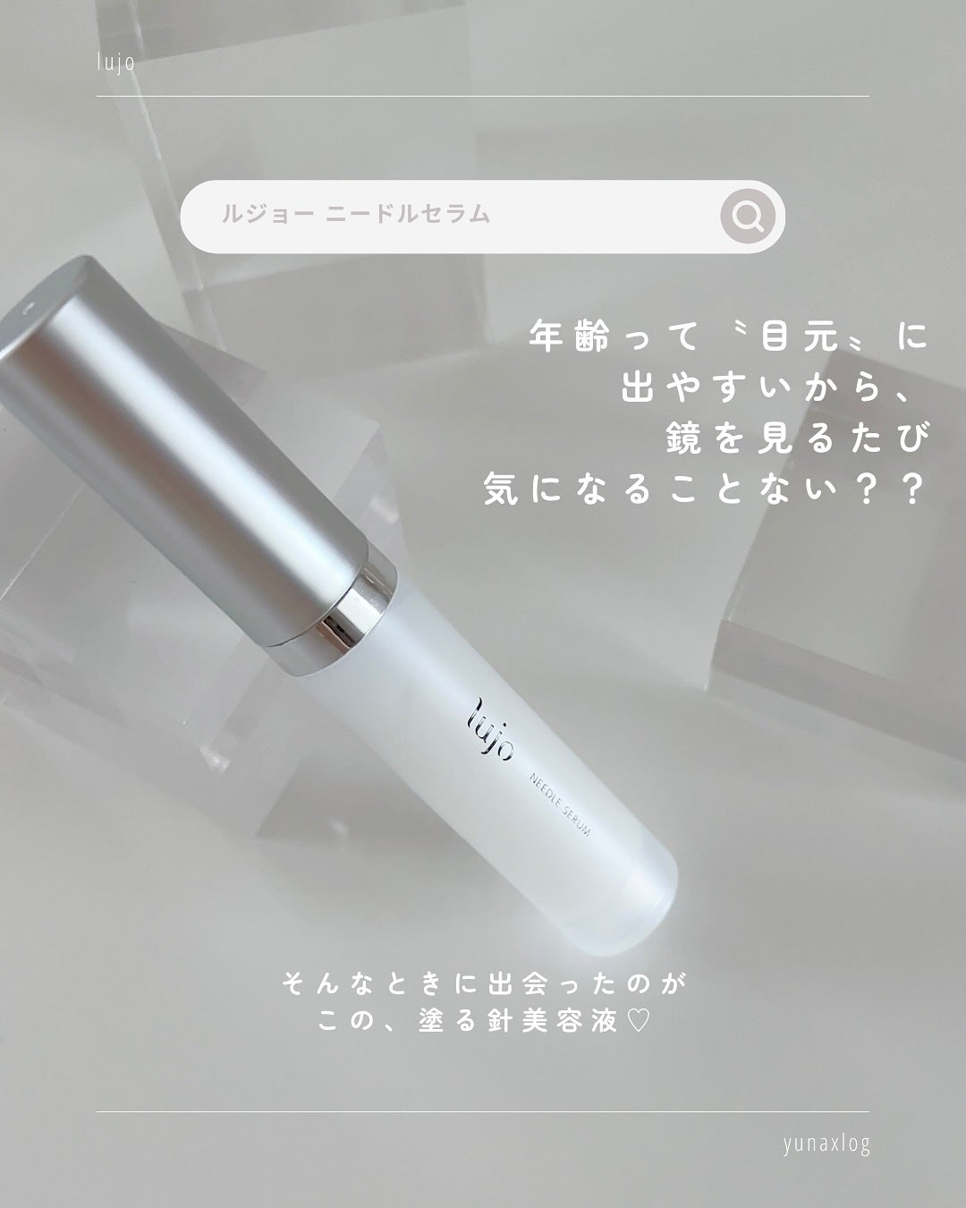 lujo ニードルセラム/lujo/美容液を使ったクチコミ(2枚目)