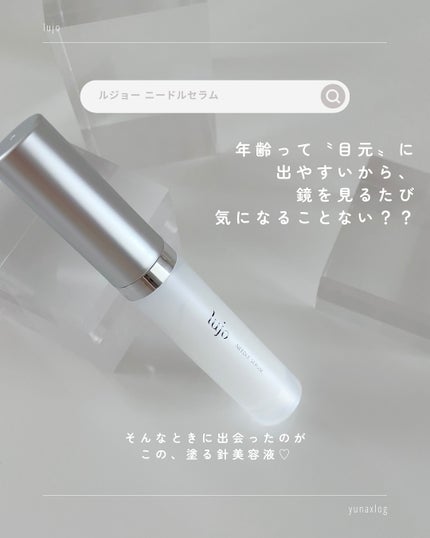 lujo ニードルセラム/lujo/美容液を使ったクチコミ(2枚目)