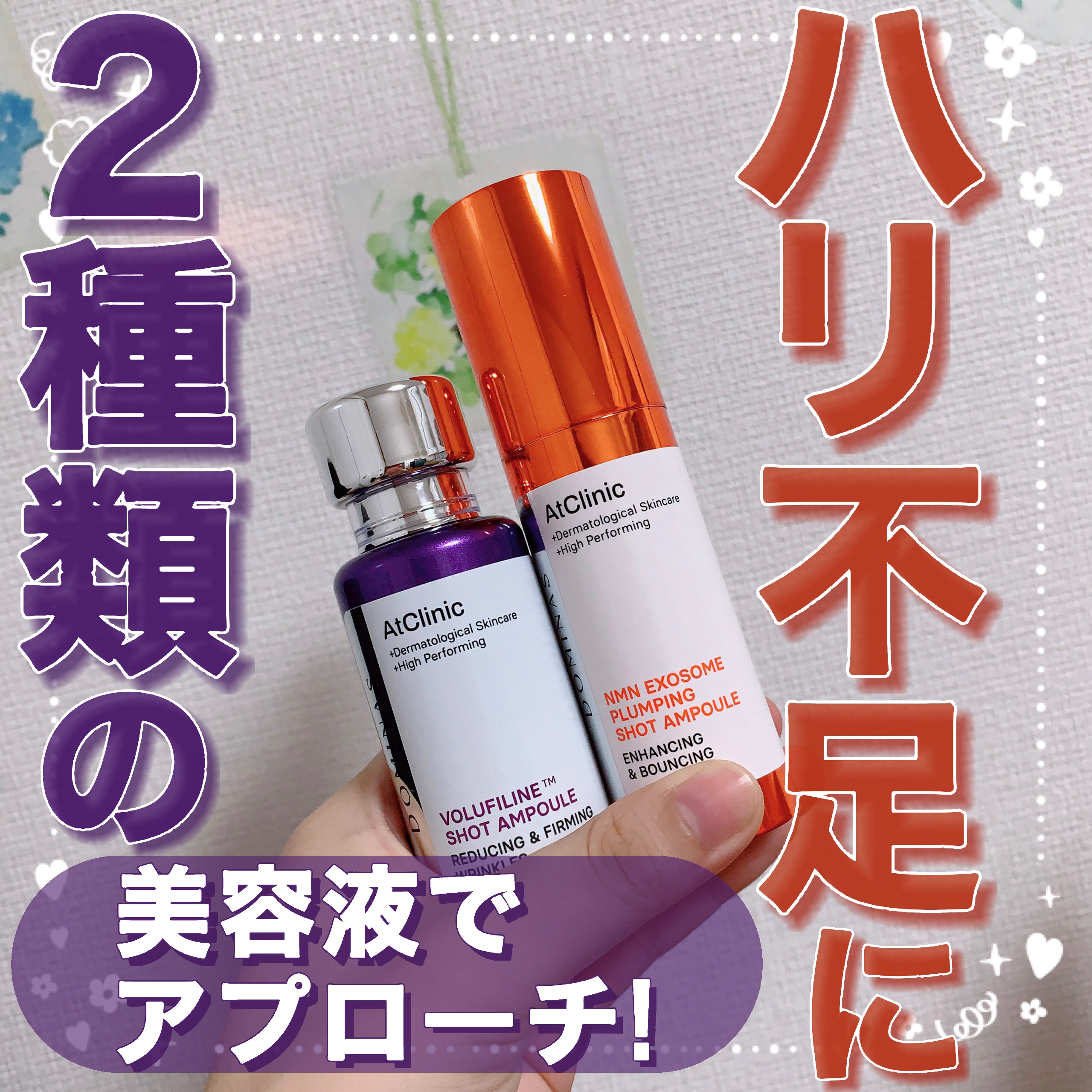 アットクリニックリンクルショットアンプル/DOMINAS/美容液を使ったクチコミ（1枚目）