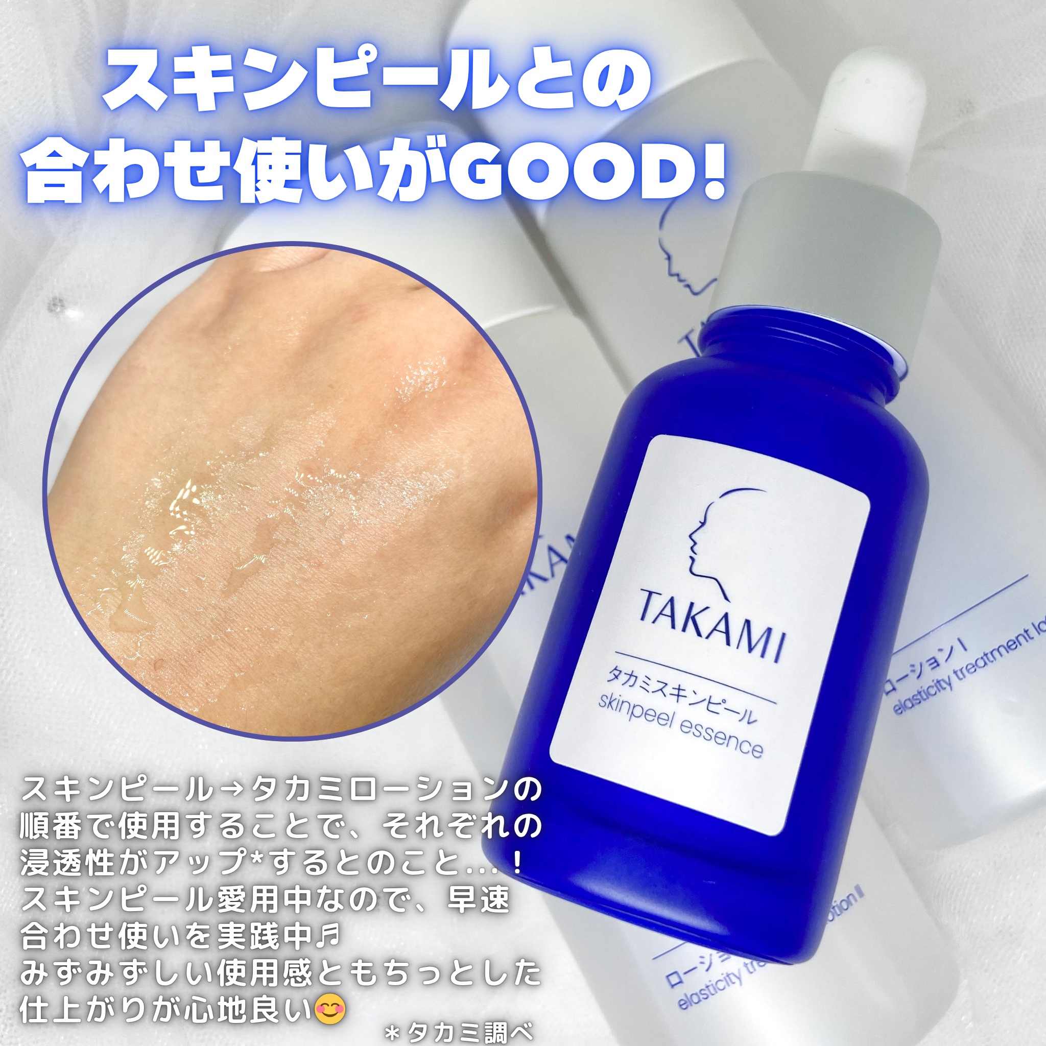 タカミスキンピール/タカミ/ブースター・導入液を使ったクチコミ（3枚目）