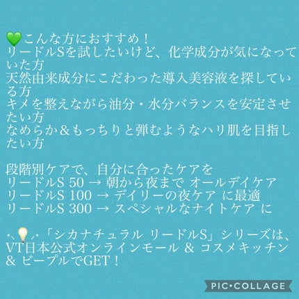 シカナチュラルリードルS 50/VT/美容液を使ったクチコミ(3枚目)