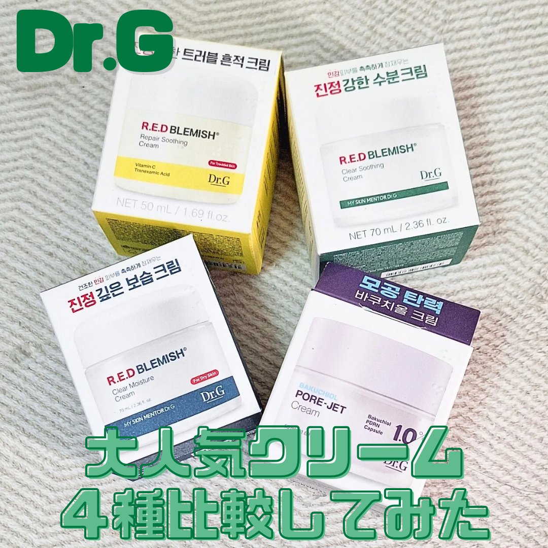 レッドブレミッシュ クリアスージングクリーム/Dr.G/フェイスクリームを使ったクチコミ（1枚目）