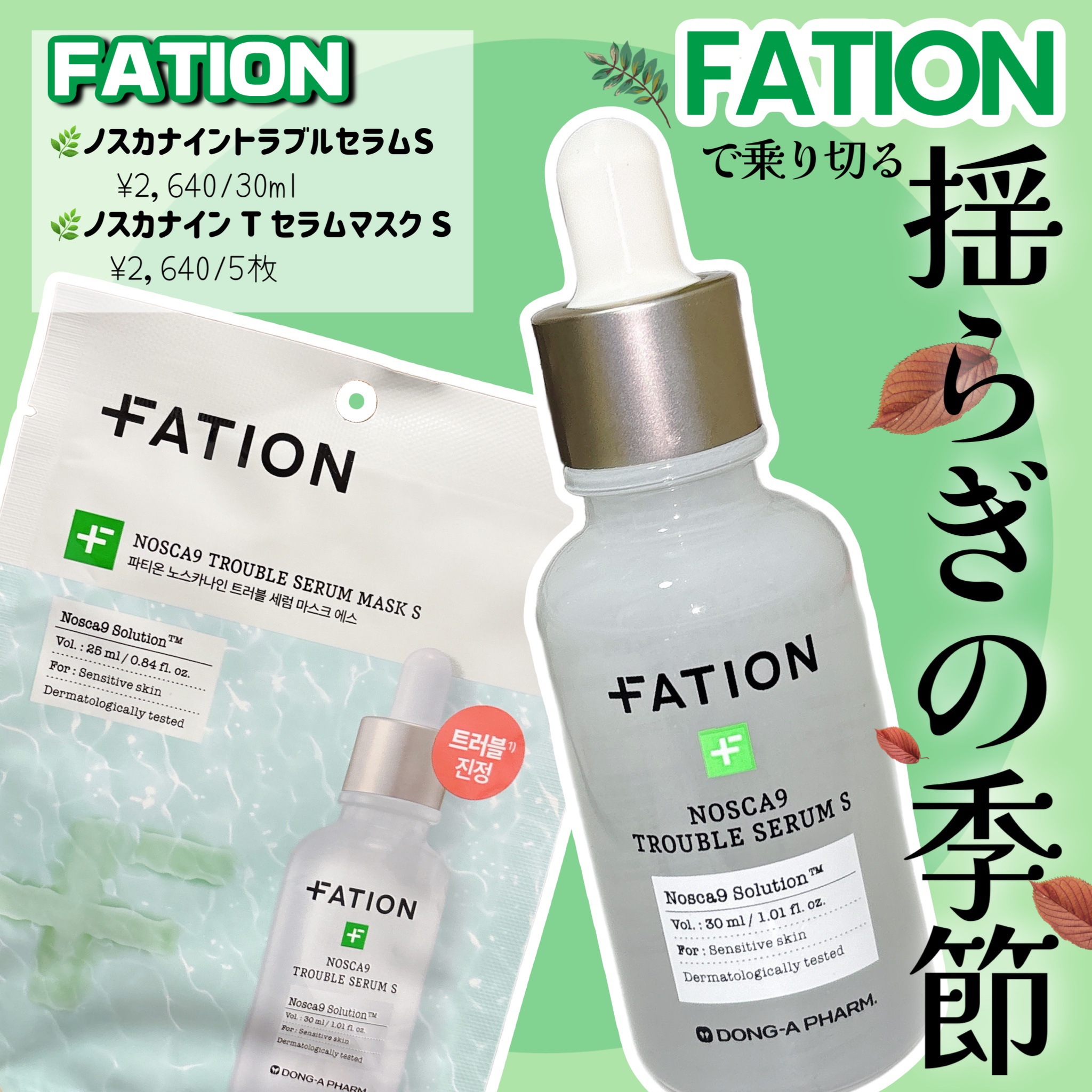 ノスカナイン T セラムマスク S/FATION/シートマスク・パックを使ったクチコミ（1枚目）