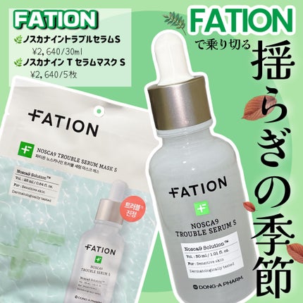 ノスカナイン T セラムマスク S/FATION/シートマスク・パックを使ったクチコミ(1枚目)