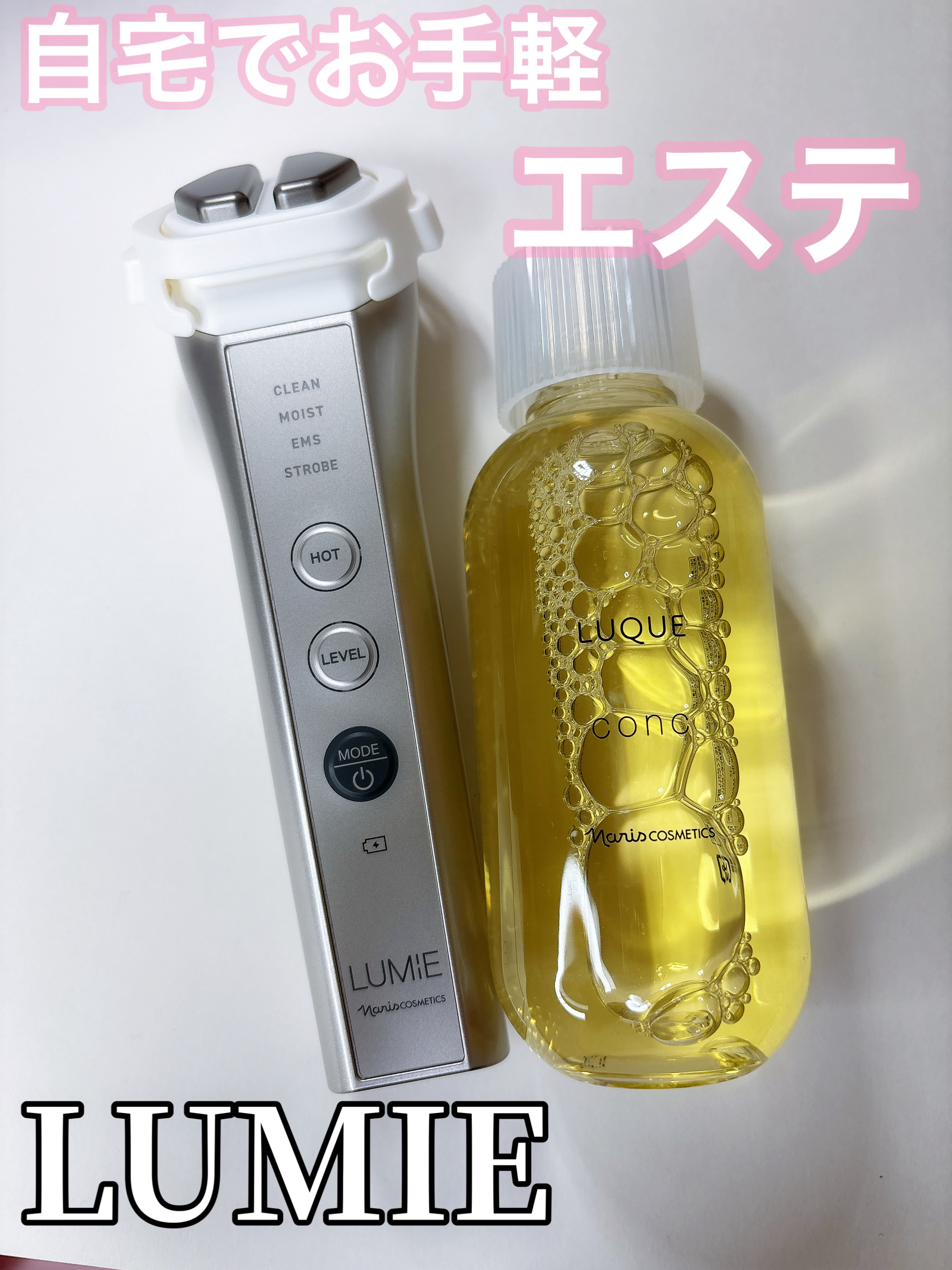 ✧*｡ナリス化粧品✧*｡

ナリス ルミエ
¥55,000

ルクエ コンク
¥3,300

なんと❗️こんな豪華なプレゼントを

「ナリス化粧品」さまから
商品提供をいただきました。


4つのモードで
除去、浸透*¹、リフトケア*²
が