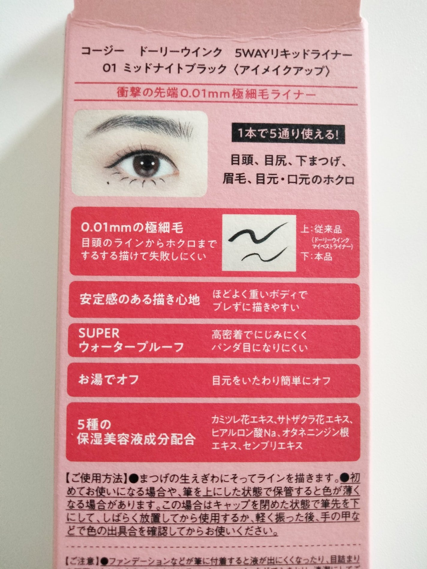 5WAYリキッドライナー/ドーリーウインク/リキッドアイライナーを使ったクチコミ(3枚目)