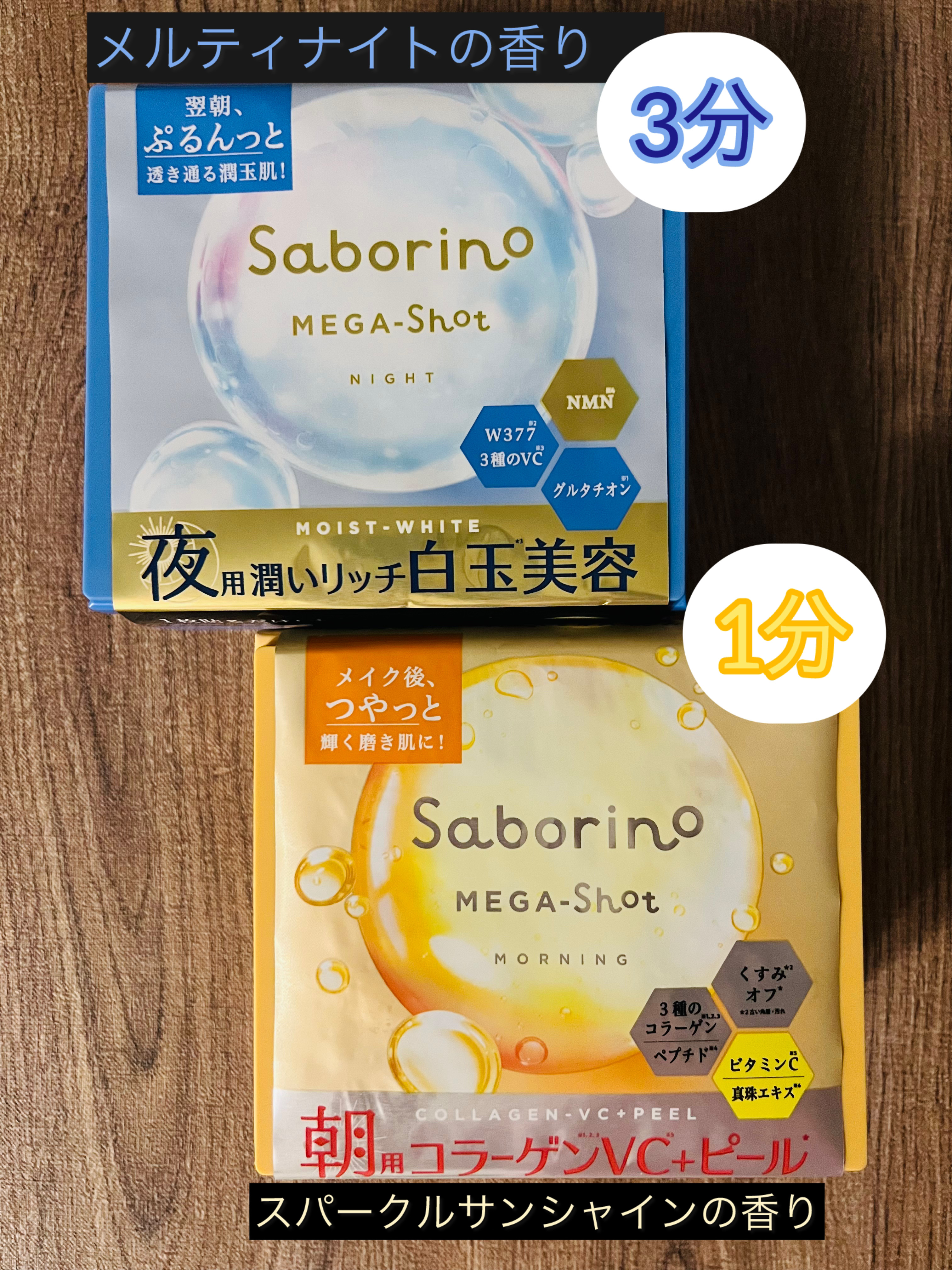 サボリーノ メガショット 夜用白玉美容マスク/サボリーノ/シートマスク・パックを使ったクチコミ（1枚目）