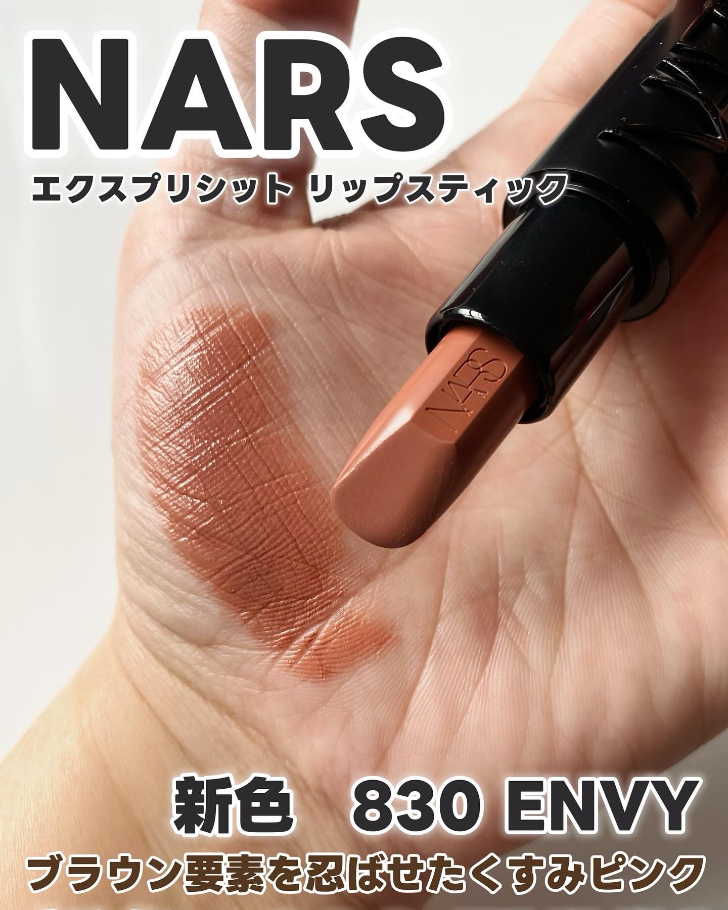 エクスプリシット リップスティック/NARS/口紅を使ったクチコミ（2枚目）