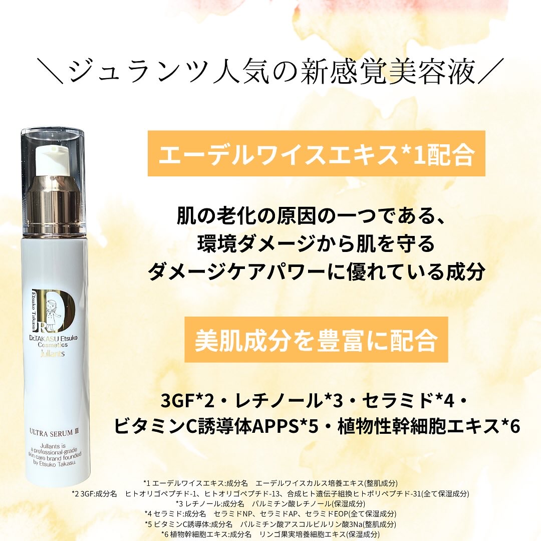 ウルトラセラムⅢ/Jullants/美容液を使ったクチコミ（2枚目）