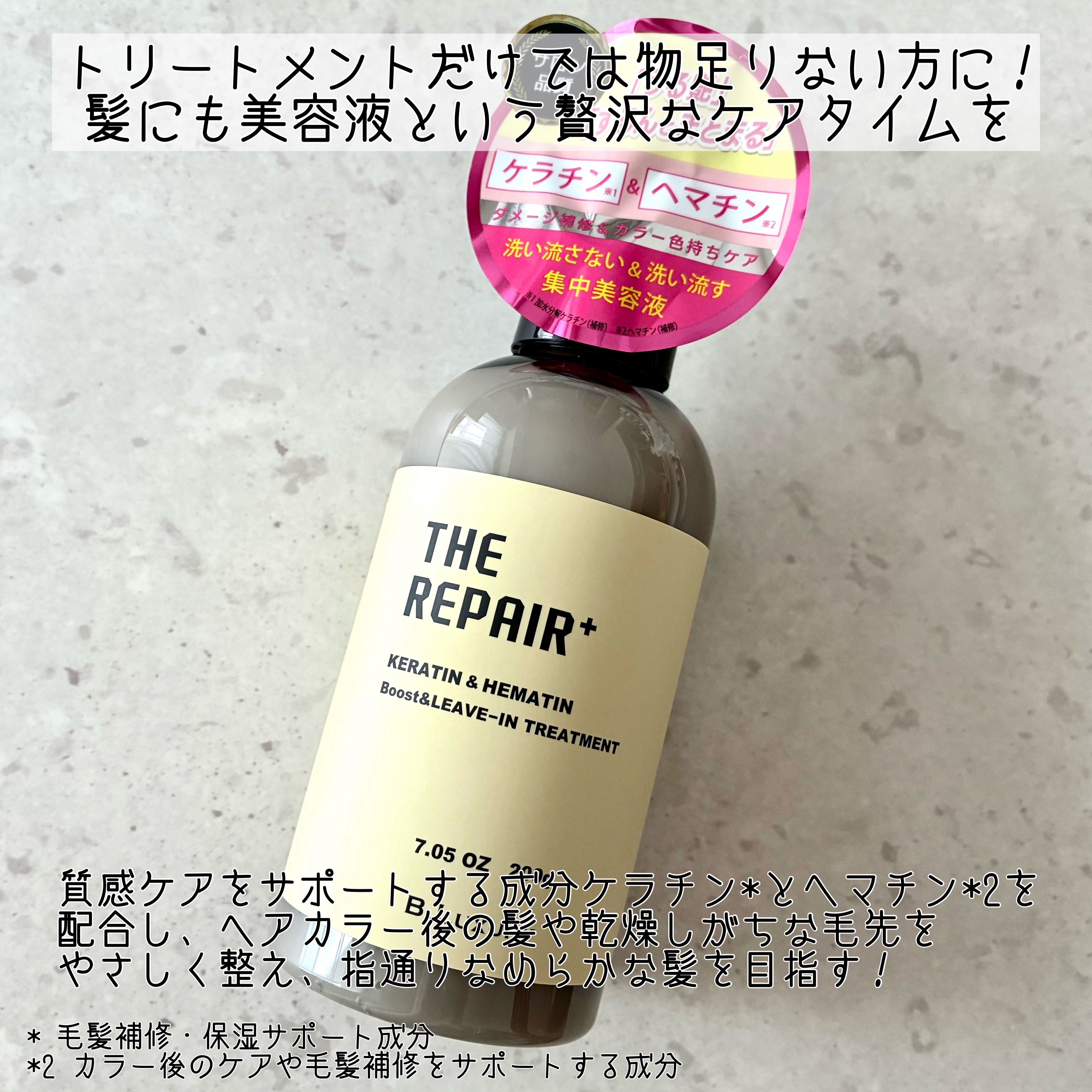 ザ・リペア K＆H集中ミルク美容液/ビーラグジュアリー/ヘアミルクを使ったクチコミ（2枚目）