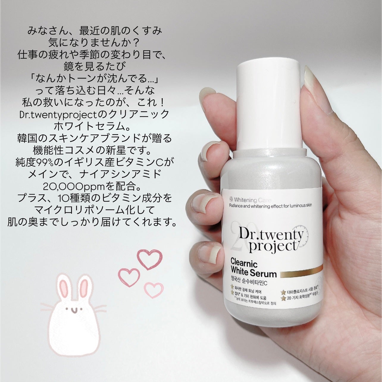 クリアニックホワイトセラム/Dr.Twenty Project/美容液を使ったクチコミ(4枚目)