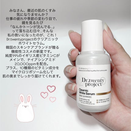 クリアニックホワイトセラム/Dr.Twenty Project/美容液を使ったクチコミ(4枚目)