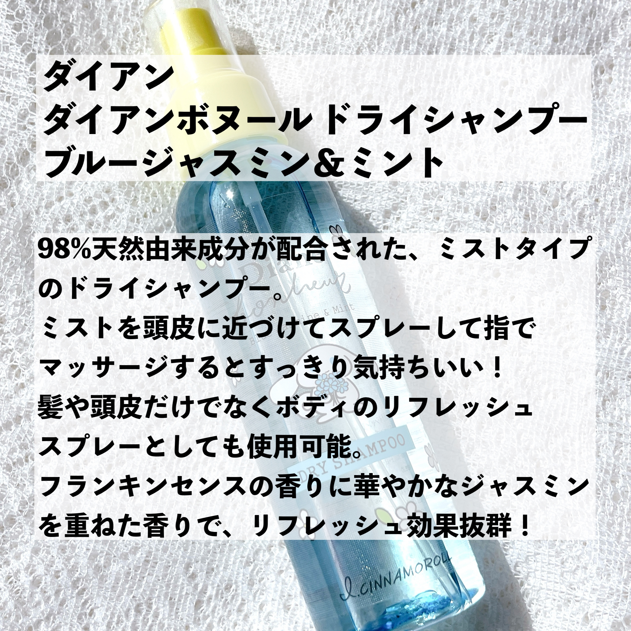 ダイアンボヌール ドライシャンプー ブルージャスミン＆ミント/ダイアン/ドライシャンプーを使ったクチコミ（3枚目）