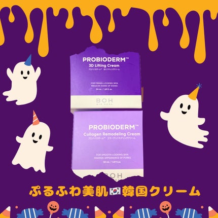 バイオヒールボ プロバイオダーム 3Dリフティングクリーム/BIOHEAL BOH/フェイスクリームを使ったクチコミ(1枚目)