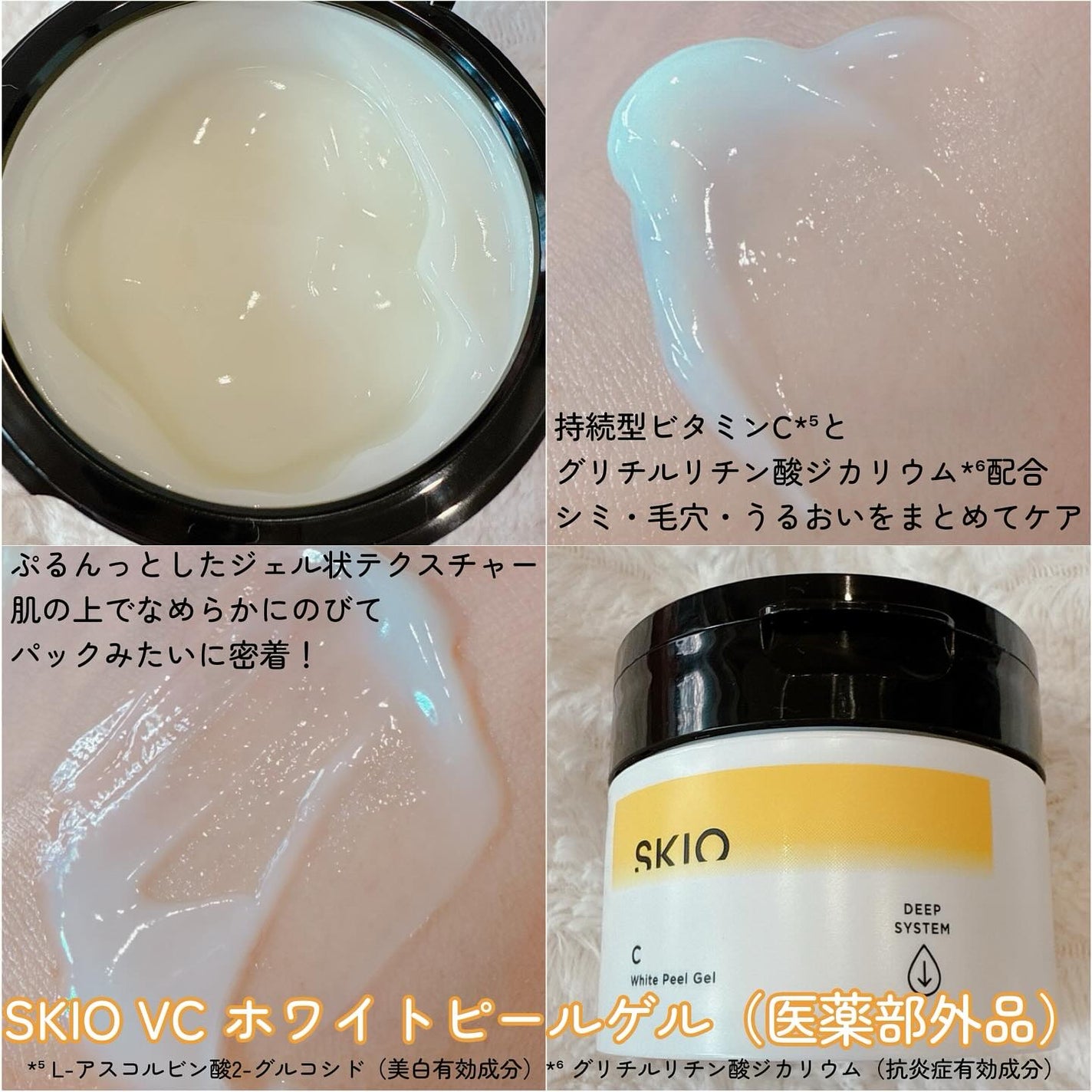 VC ホワイトピールゲル/SKIO/美容液を使ったクチコミ(4枚目)