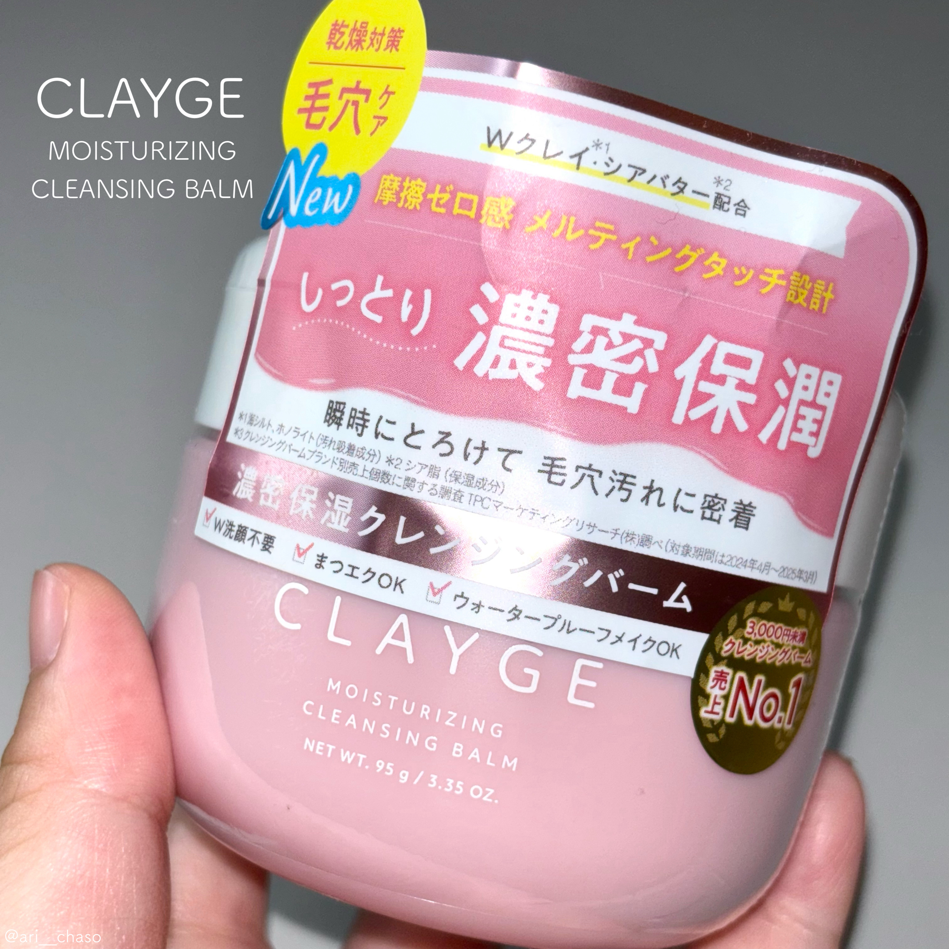 クレージュ モイスチャライジング クレンジングバーム/CLAYGE/クレンジングバームを使ったクチコミ（1枚目）