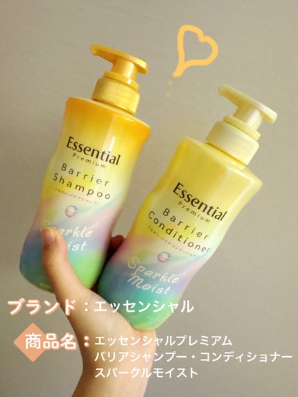 エッセンシャルプレミアム バリアシャンプー・コンディショナー スパークルモイスト/エッセンシャル/市販シャンプーを使ったクチコミ(1枚目)
