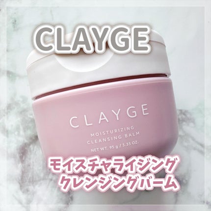 モイスチャライジング クレンジングバーム/CLAYGE/クレンジングバームを使ったクチコミ(1枚目)