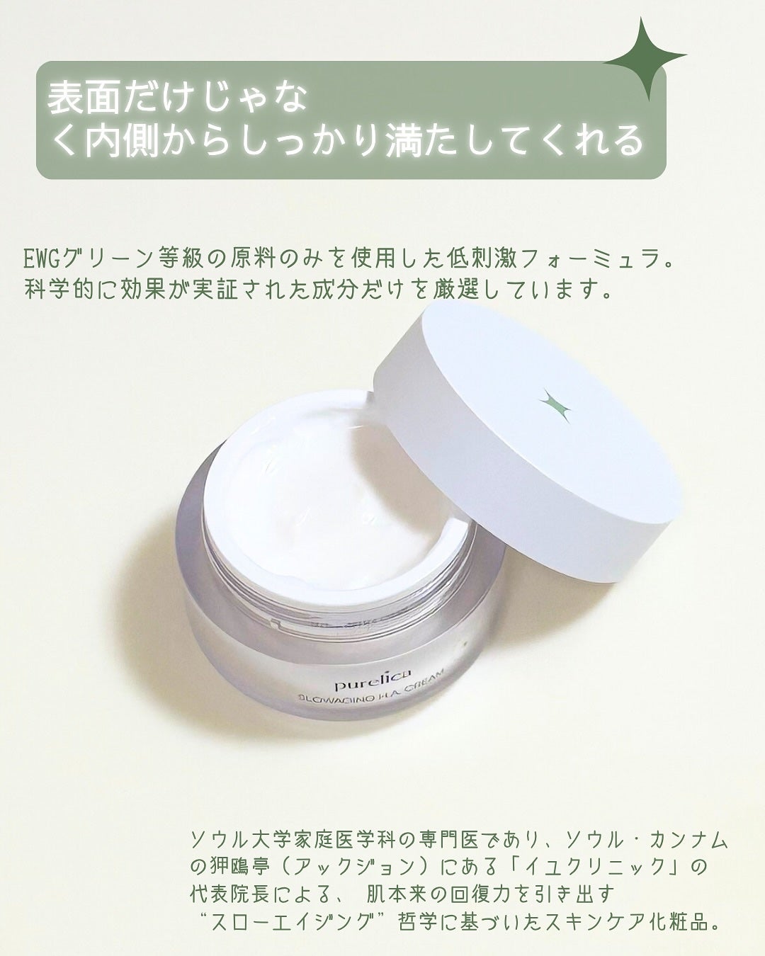 スローエイジングH.A.クリーム/Purelica/フェイスクリームを使ったクチコミ(2枚目)