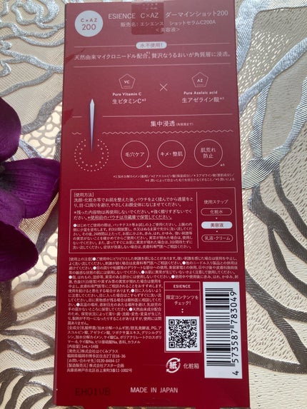 C×AZ ダーマインショット200/ESIENCE/美容液を使ったクチコミ(2枚目)