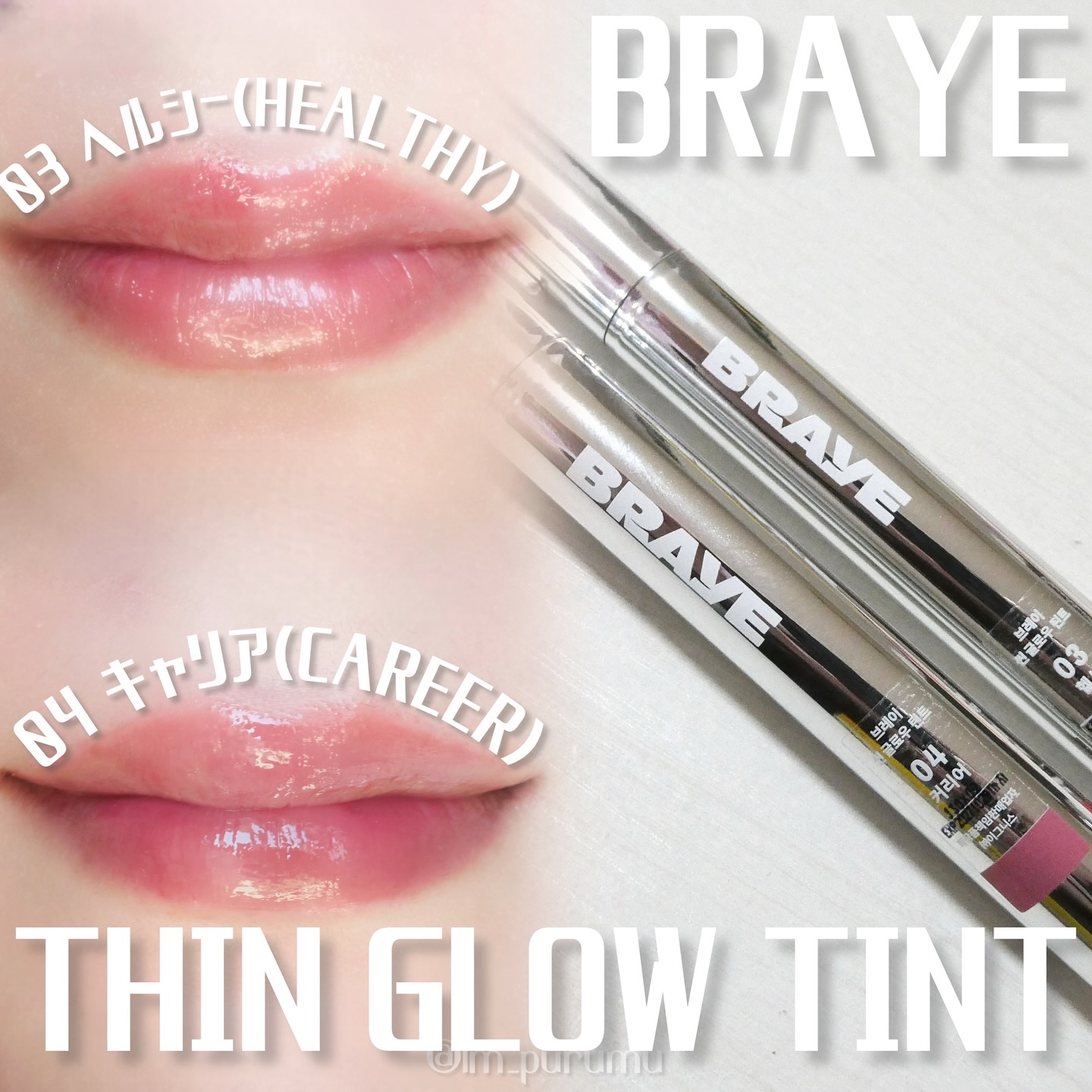 THIN GLOW TINT/BRAYE/口紅を使ったクチコミ（1枚目）