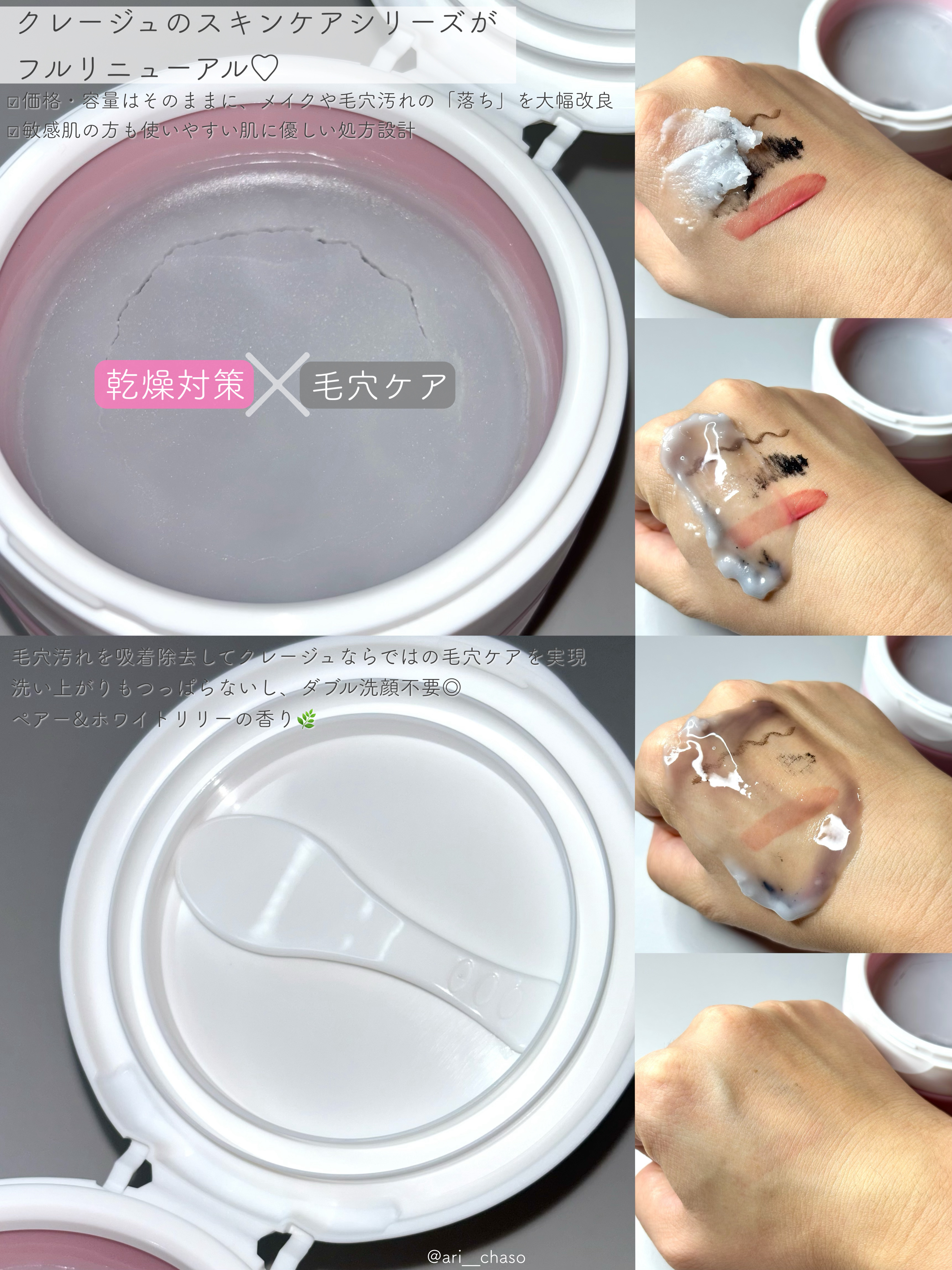 クレージュ モイスチャライジング クレンジングバーム/CLAYGE/クレンジングバームを使ったクチコミ（2枚目）