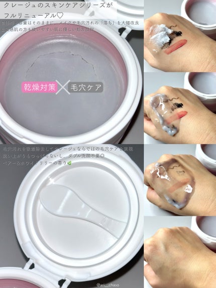 クレージュ モイスチャライジング クレンジングバーム/CLAYGE/クレンジングバームを使ったクチコミ(2枚目)