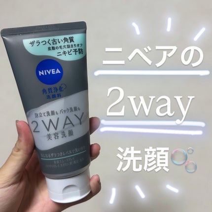 ニベア2WAY美容洗顔 AC/ニベア/洗顔フォームを使ったクチコミ(1枚目)