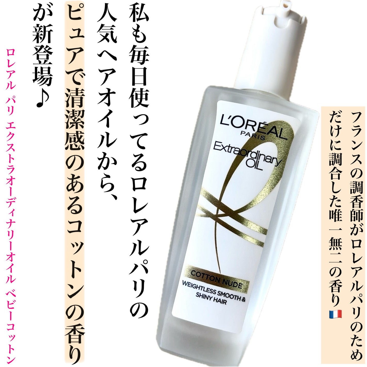エクストラオーディナリーオイル ベビーコットン/ロレアル パリ/ヘアオイルを使ったクチコミ(2枚目)