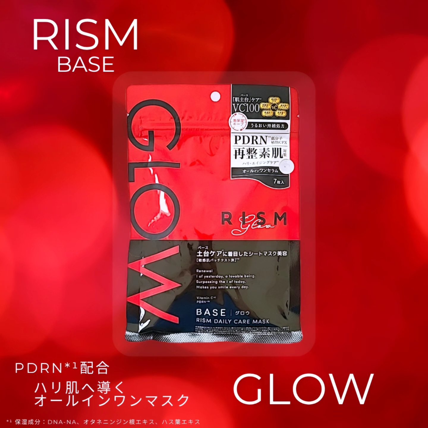 リズム ベース デイリーケアマスク グロウ/RISM/シートマスク・パックを使ったクチコミ（1枚目）