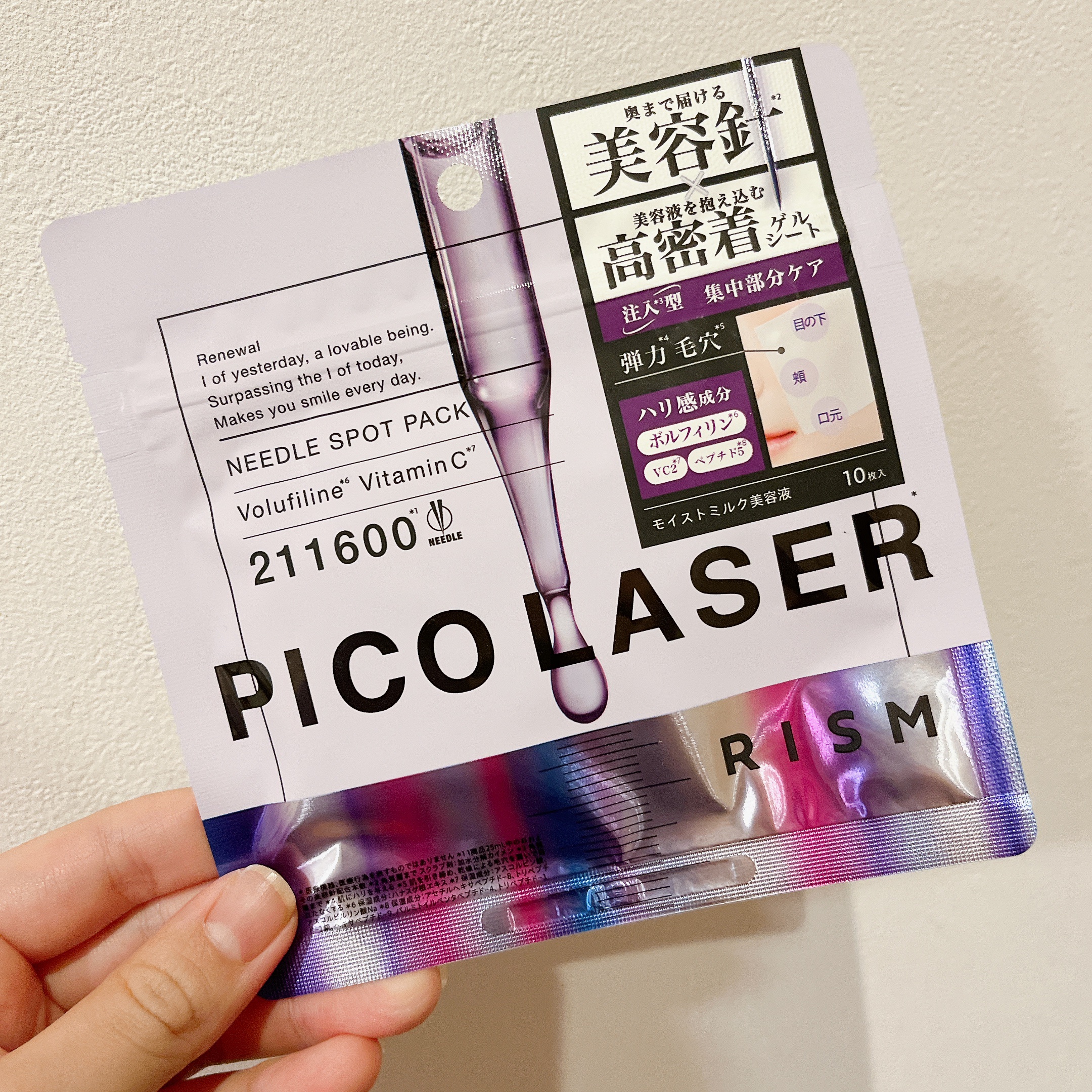 リズム ピコレーザー ニードルスポットパック/RISM/シートマスク・パックを使ったクチコミ（1枚目）